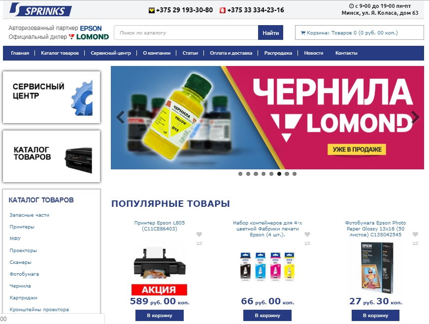 Компания Спринкс<br>«SPRINKS.BY»