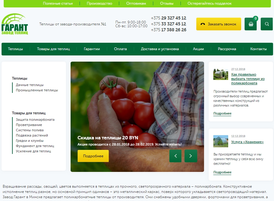 Завод Гарант<br>«ZAVOD-GARANT.BY»